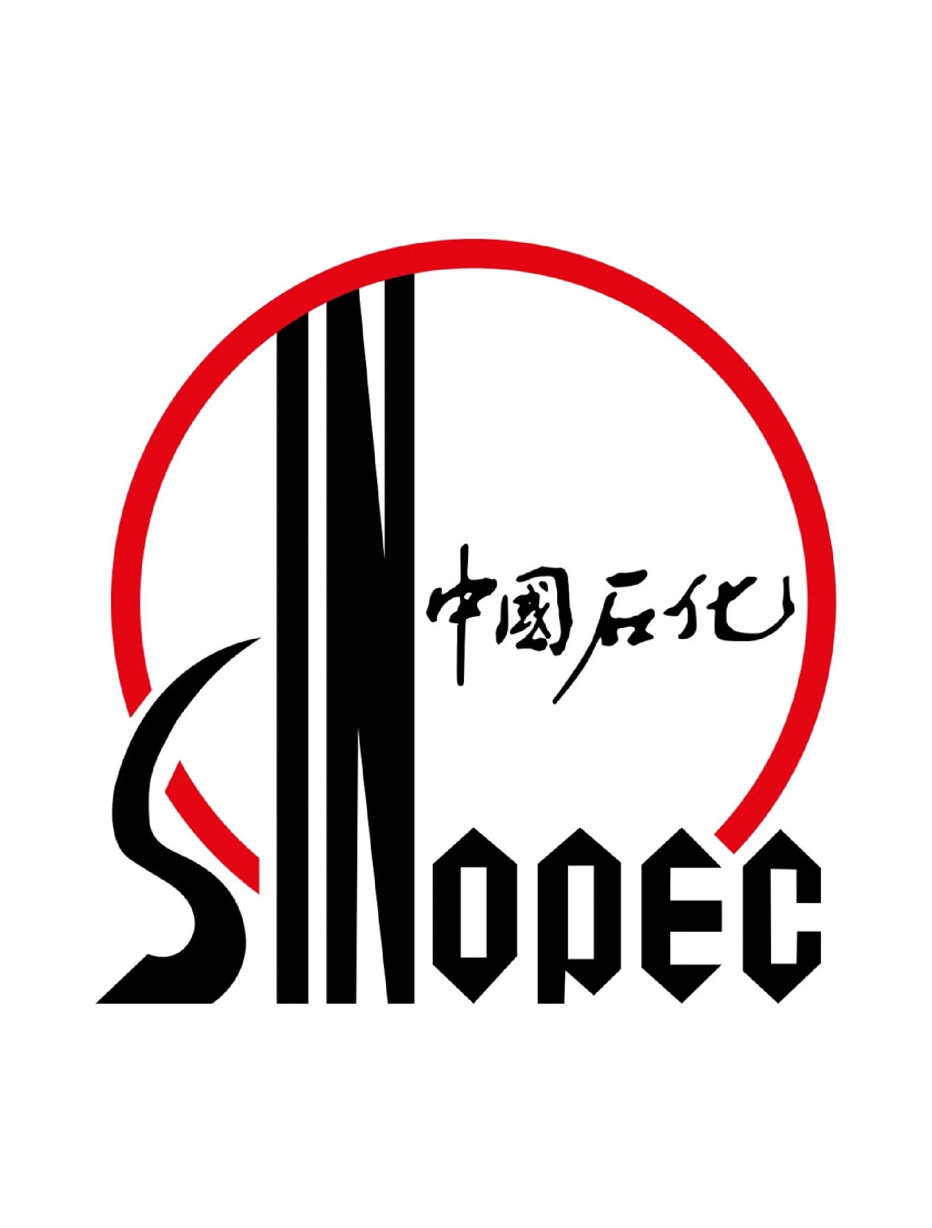 中國石化